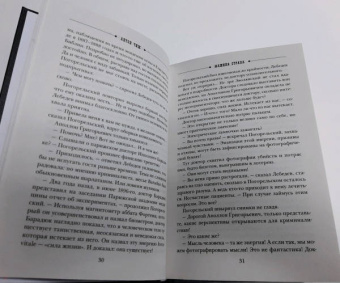 Антон Чиж: Машина страха