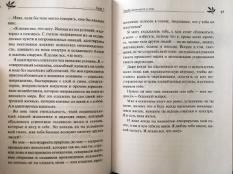 Катерина Суратова: Телесная психология. Услышать тело - исцелить душу