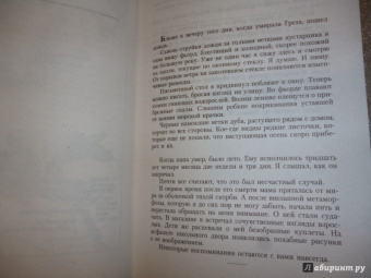 Том Эгеланн: Разорванный круг