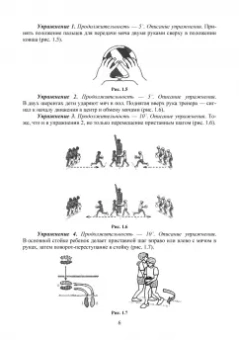 Родин, Луганская, Ковыряев: Детско-юношеский волейбол. Возрастная категория 6–7 лет. Учебное пособие