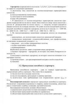 Шведов, Иванова, Елисеева: Пункты взаимодействия на транспорте и транспортно-складские комплексы