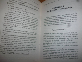 Светлана Шишкова: Создайте счастливый сценарий вашей жизни. Театротерапия. Тесты и упражнения для детей и врослых