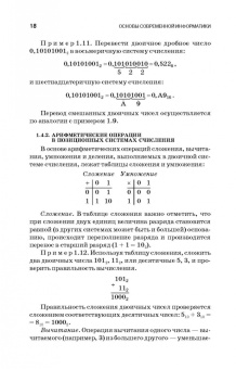 Кудинов, Пащенко: Основы современной информатики. Учебное пособие. СПО