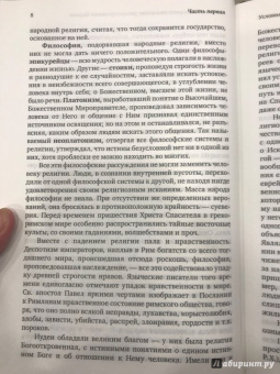 Николай Тальберг: История христианской Церкви