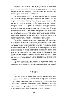 Отец Арсений