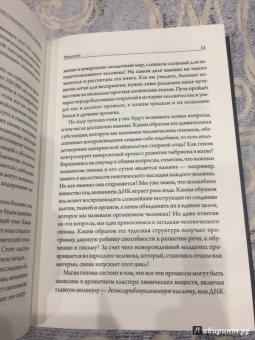 Фрэнк Райан: Таинственный геном человека