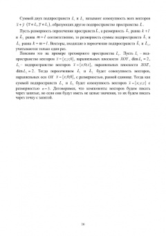 Трухан, Ковтуненко: Векторная алгебра, аналитическая геометрия и методы математического программирования. Учебник