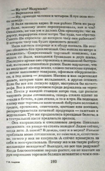 Наталья Андреева: Попробуйте позвонить позднее...