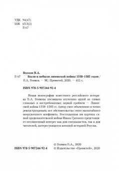 Владимир Волков: Были и небыли ливонской войны 1558–1583 годов