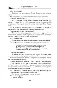 Патрик Ротфусс: Хроника Убийцы Короля. День второй. Страхи мудреца. Том 1