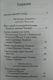 Святая Людмила