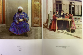 Сергей Прокудин-Горский: Российская империя. Коллекция цветных фотографий