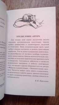 Яков Перельман: Живая математика