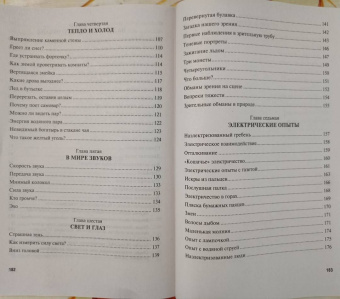 Яков Перельман: Физика на каждом шагу