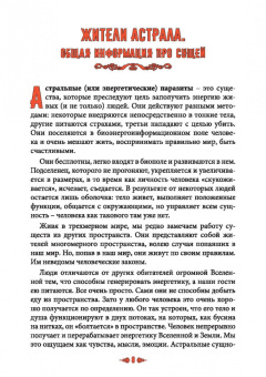 Карина Таро: Сущи вокруг нас. Диагностика и исцеление