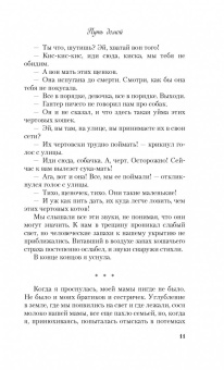 Брюс Кэмерон: Путь домой