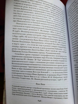 Владимир Набоков: Ада, или Отрада