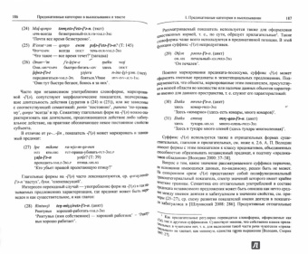 Дымарский, Бондарко, Воейкова: Проблемы функциональной грамматики. Предикативные категории в высказывании и целостностном тексте