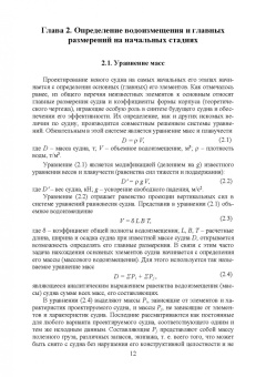 Евгений Роннов: Проектирование судов. Учебник