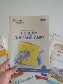 Шапиро, Дружаева, Капустина: Книжная разминка "Лиса" (3040)