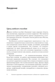 Зырянова, Назарова: Контент-маркетинг и лингвистические особенности создания текста. Комплект из 2-х книг