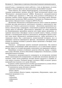 Александр Ветошкин: Нормативное и техническое обеспечение безопасности жизнедеятельности. Комплект в 2-х частях