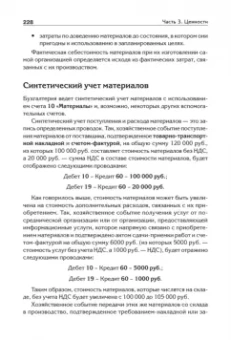 Артем Гартвич: Бухгалтерский учет с нуля. Самоучитель