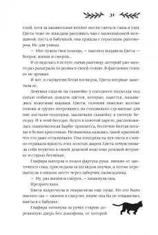Снежана Каримова: Здесь водятся бесы