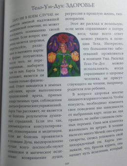 Сьюзен Левитт: Введение в Таро