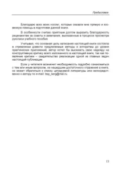 Сергей Ботуз: Интеллектуальные интерактивные системы и технологии управления удаленным доступом