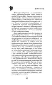 Дуглас Мосс: Карнеги. Полный курс. Секреты общения, которые помогут вам добиться успеха