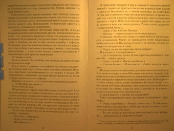 Марина Эльденберт: Парящая для дракона