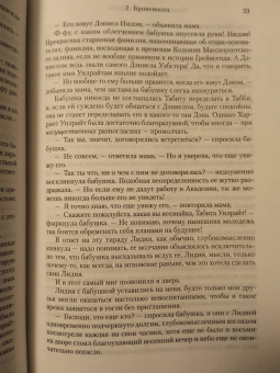 Джон Ирвинг: Молитва об Оуэне Мини