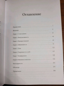 Кэти Милкман: Как меняться. Наука, которая поможет преодолеть внутренние препятствия на пути перемен