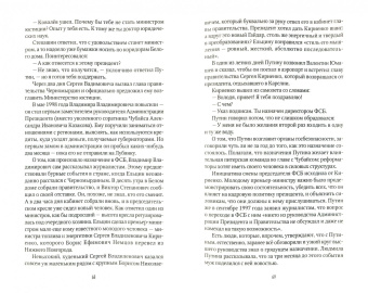 Леонид Млечин: Путин