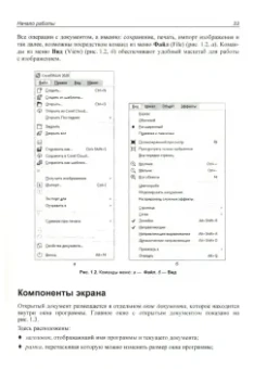 Комолова, Яковлева: Самоучитель CorelDRAW 2020