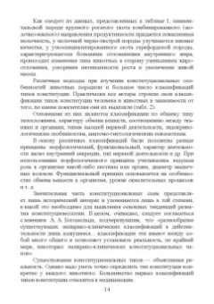 Танана, Климов, Коршун: Типы конституции сельскохозяйственных животных и их использование в селекционно-племенной и тех.раб.