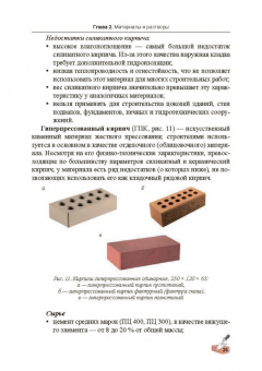Алексей Сапков: Технология каменных работ