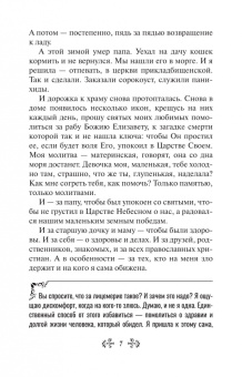 Инесса Серова: Проси с верой и любовью Матрону Московскую