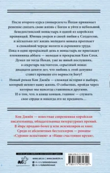 Джиён Кон: Высокая небесная лестница