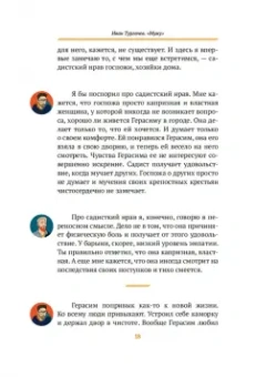 Прокудин, Жевлаков: Базаров порезал палец. Как говорить и молчать о любви