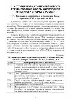 Александр Щербак: Правовое обеспечение профессиональной деятельности в сфере физической культуры и спорта