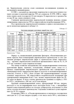Николай Балакирев: Звероводство. Учебник для вузов
