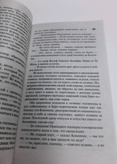 Александр Дюма: Королева Марго