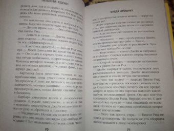 Татьяна Коган: Будда слушает