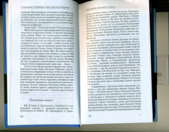 Басинский, Барбаняга: Алиса в русском Зазеркалье. Последняя императрица России. Взгляд из современности