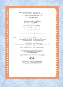 Линдгрен Астрид, Волков Г. (адаптация): Карлсон вернулся