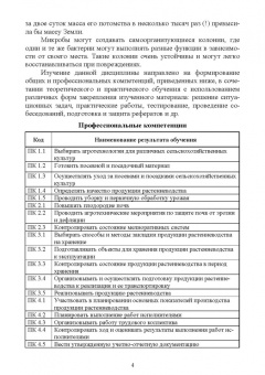 Алла Суделовская: Микробиология, санитария и гигиена. Учебное пособие для СПО
