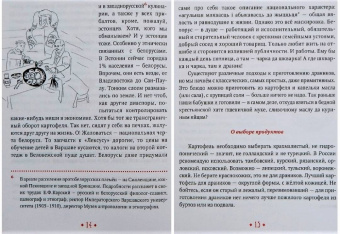 Руслан Гулевич: Белорусская кулинарная книга в изгнании