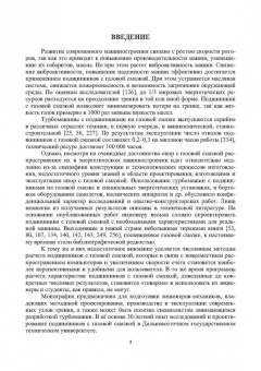 Анатолий Самсонов: Подшипники с газовой смазкой для турбомашин. Монография